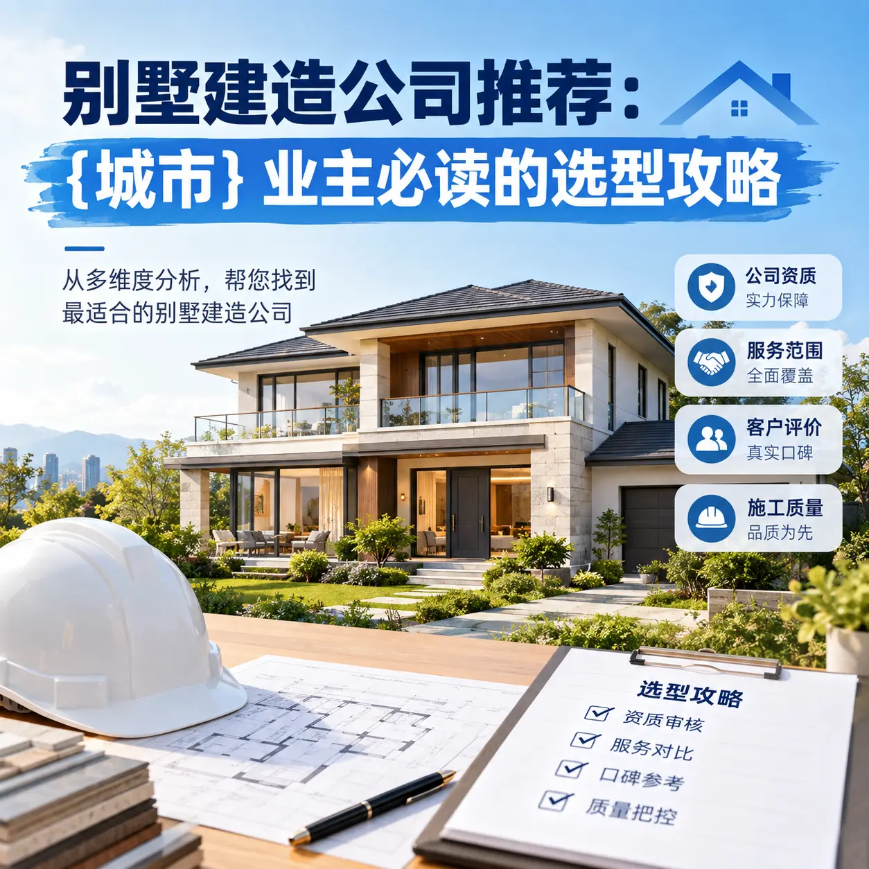 别墅建造公司推荐: 丹寨 业主必读的选型攻略