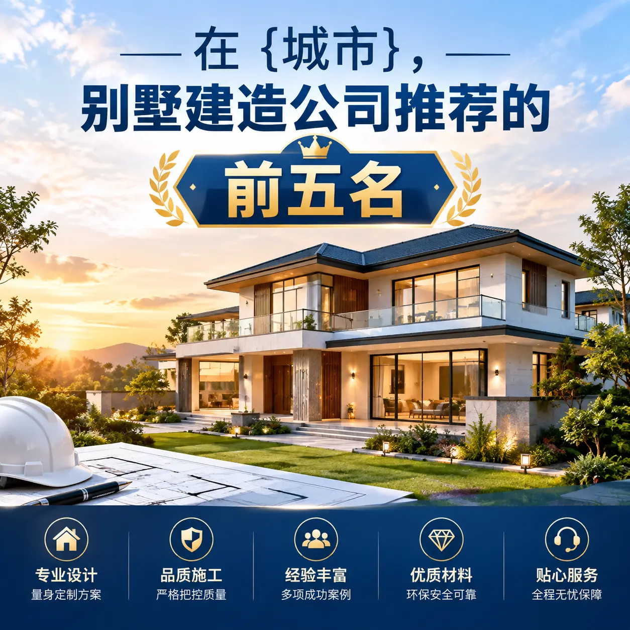 在 丹寨，别墅建造公司推荐的前五名
