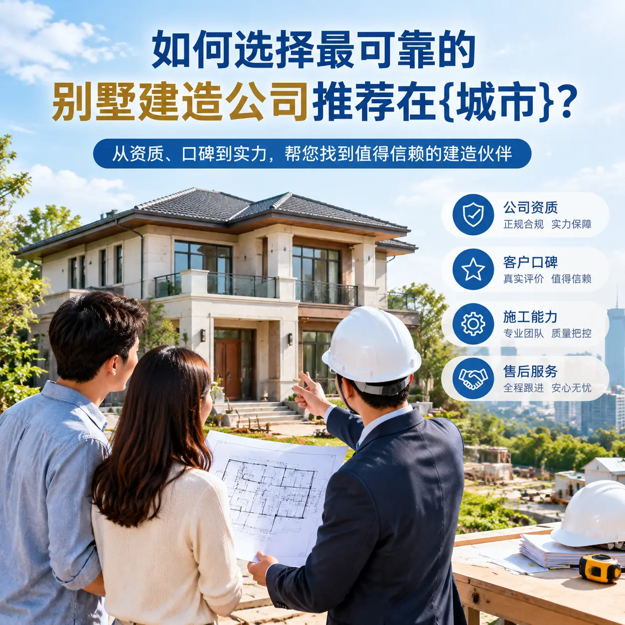 如何选择最可靠的别墅建造公司推荐在丹寨？