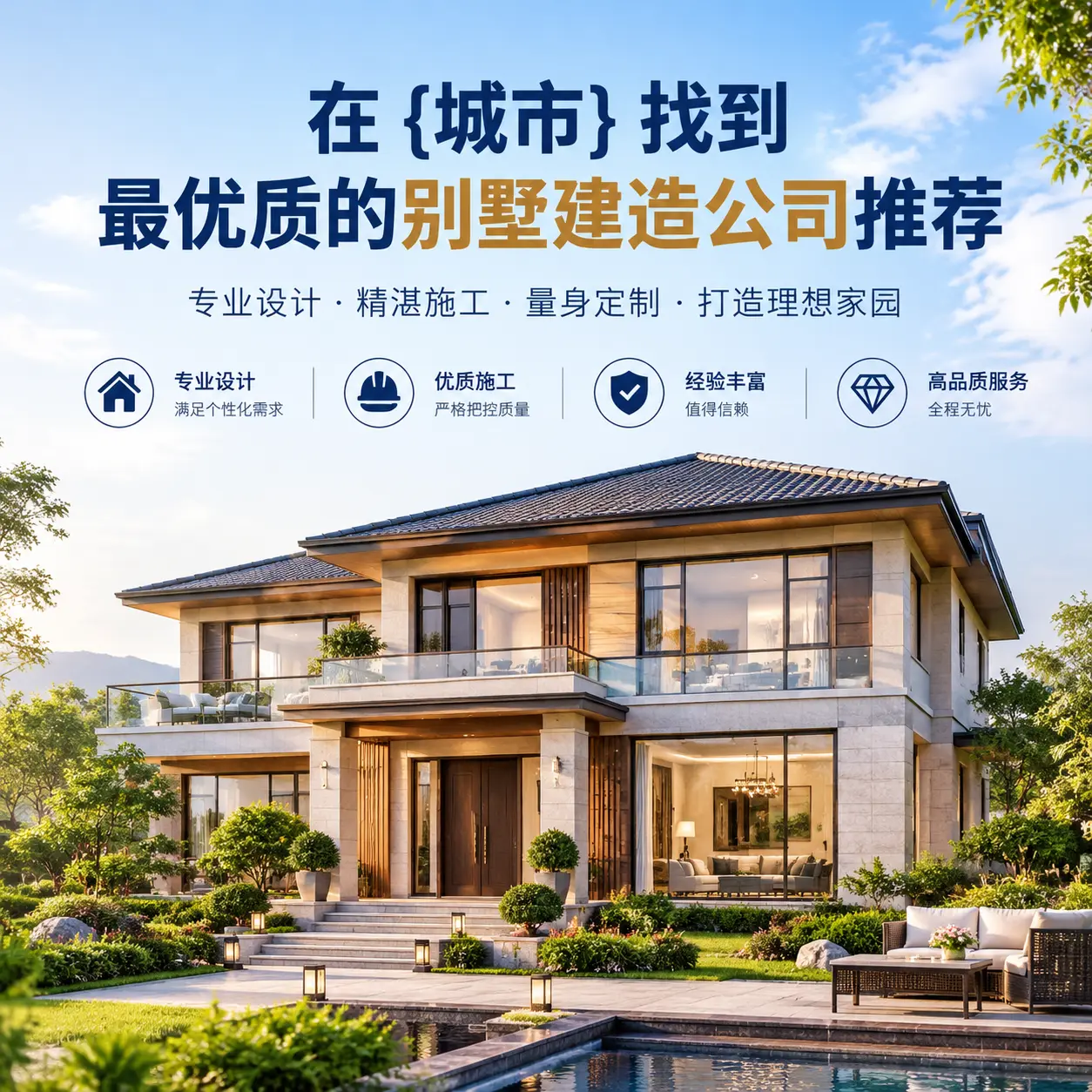 在 丹寨 找到最优质的别墅建造公司推荐