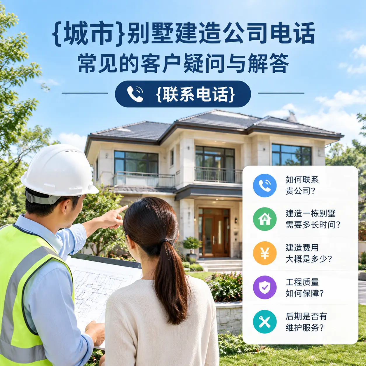 丹寨别墅建造公司电话，常见的客户疑问与解答