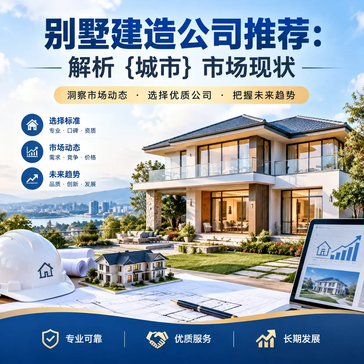 别墅建造公司推荐：解析 丹寨 市场现状
